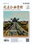 交通企业管理
