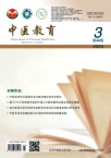 中医教育