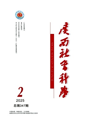 广西社会科学