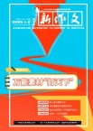 新作文