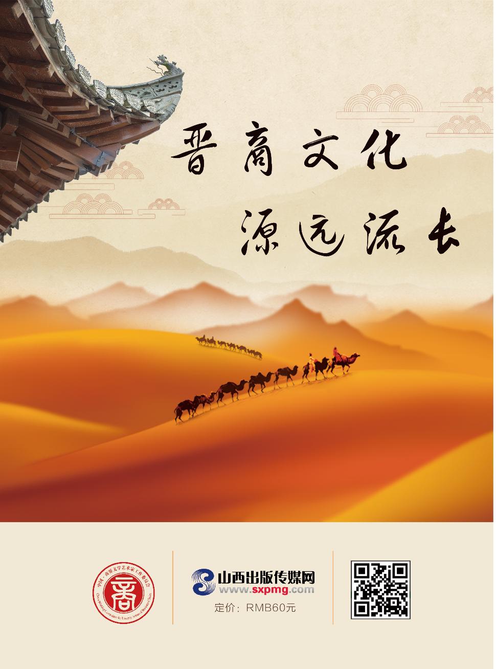 新晋商