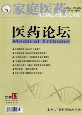 家庭医药