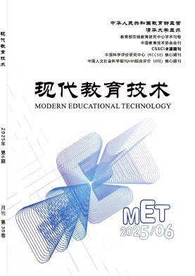 现代教育技术