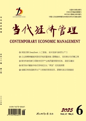 当代经济管理