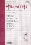 中华行为医学与脑科学