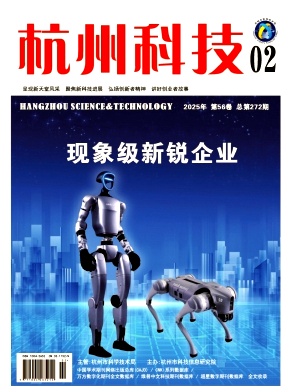 杭州科技