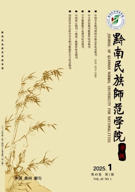黔南民族师范学院学报