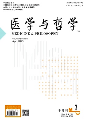 医学与哲学(A)