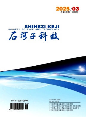 石河子科技