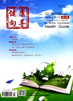 健康向导