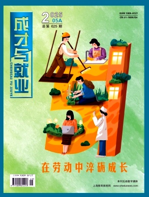 成才与就业