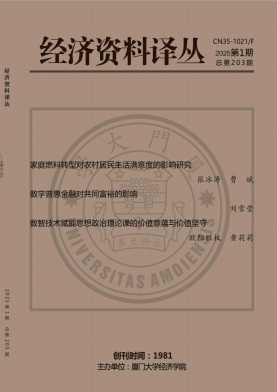 经济资料译丛