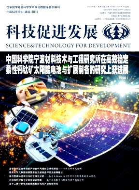 科技促进发展