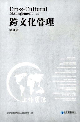 跨文化管理