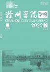 滁州学院学报