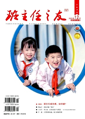 班主任之友