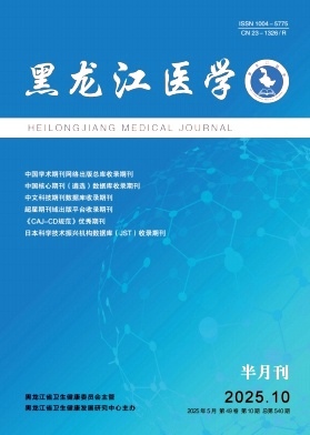 黑龙江医学