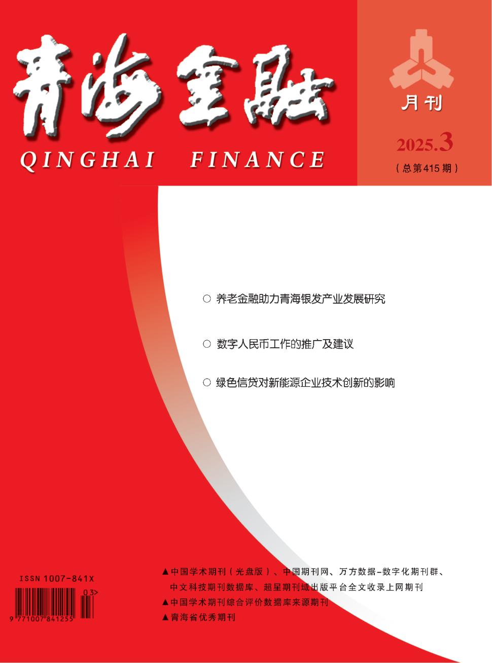 青海金融