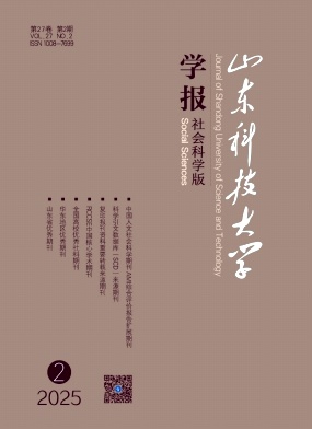 山东科技大学学报