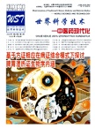 世界科学技术-中医药现代化