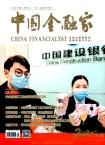 中国金融家