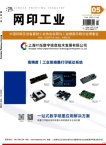 网印工业