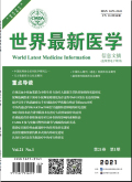 世界最新医学信息文摘