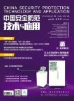 中国安全防范认证