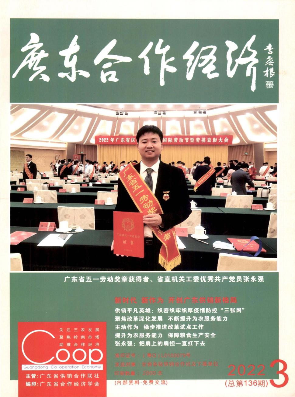 广东合作经济