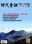 时代金融