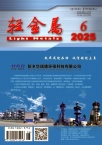 轻金属