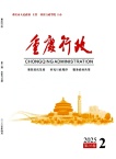 重庆行政(公共论坛)
