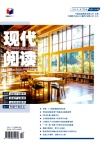 现代阅读