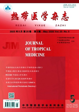 热带医学