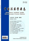 中国法医学