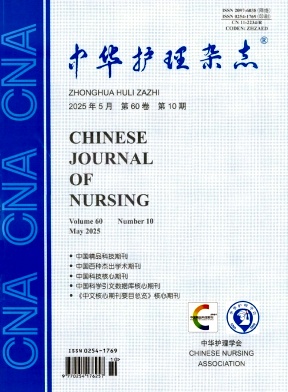 中华护理