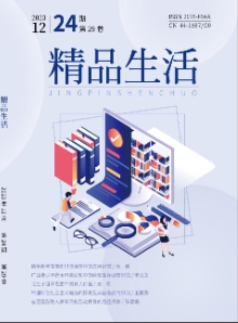 精品生活