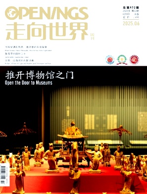走向世界