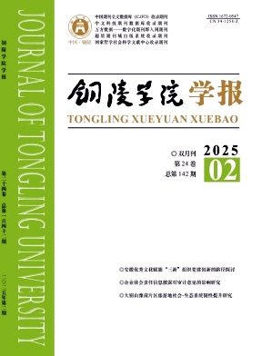 铜陵学院学报
