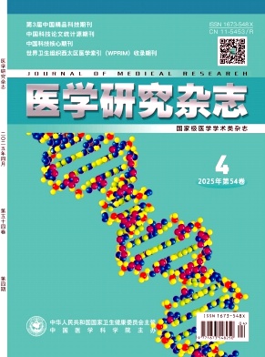 医学研究