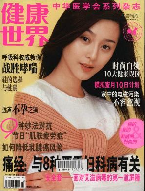 健康世界