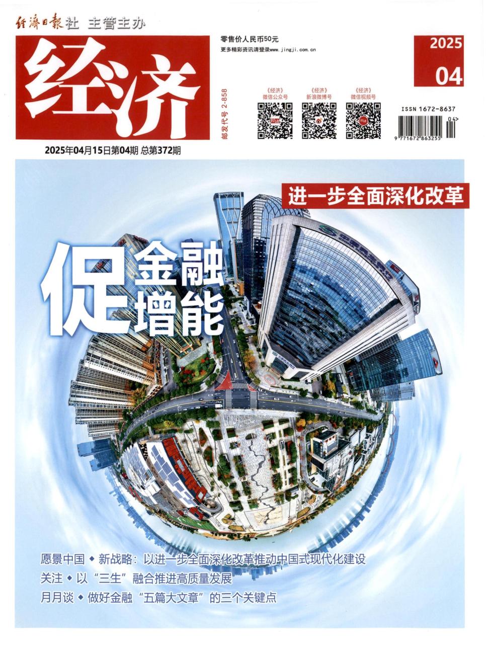 经济