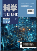 科学与信息化