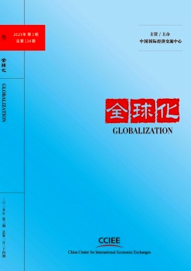 全球化