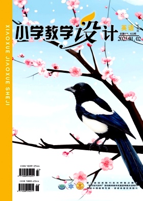 小学教学设计