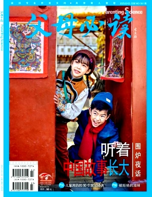 父母必读