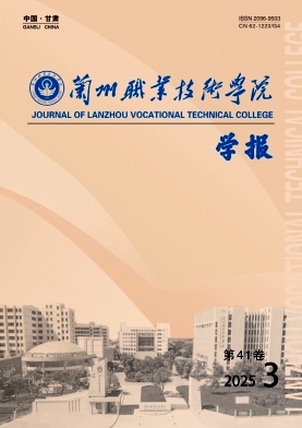 兰州教育学院学报