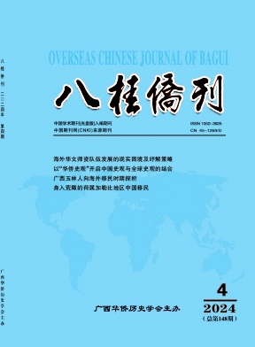 八桂侨刊