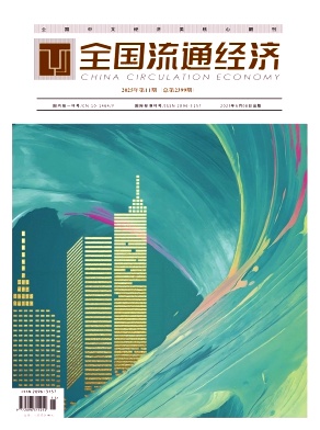 全国流通经济