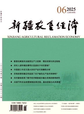 新疆农垦经济